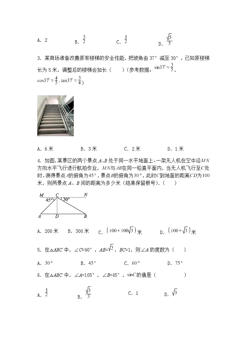 山东省泰安第十四中学2024-2025学年九年级下学期3月月考数学试题（含答案解析）第2页
