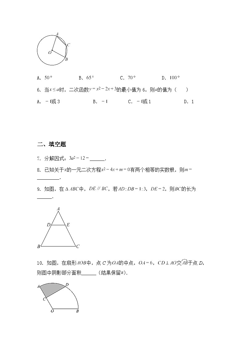吉林省长春市长春汽车经济技术开发区第三中学初中部2024-2025学年九年级下学期3月考数学试题（含答案解析）第2页