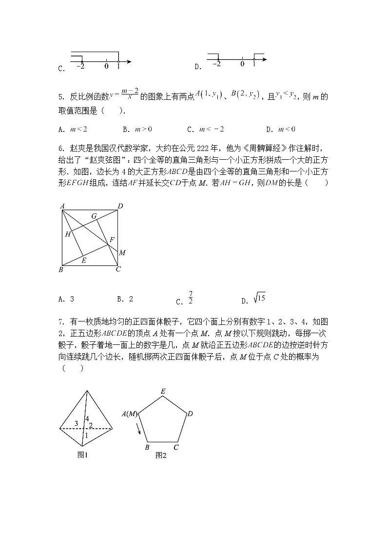 安徽省合肥市第三十九中学2024-2025学年下学期九年级下4月份月考数学试卷（含答案解析）第2页