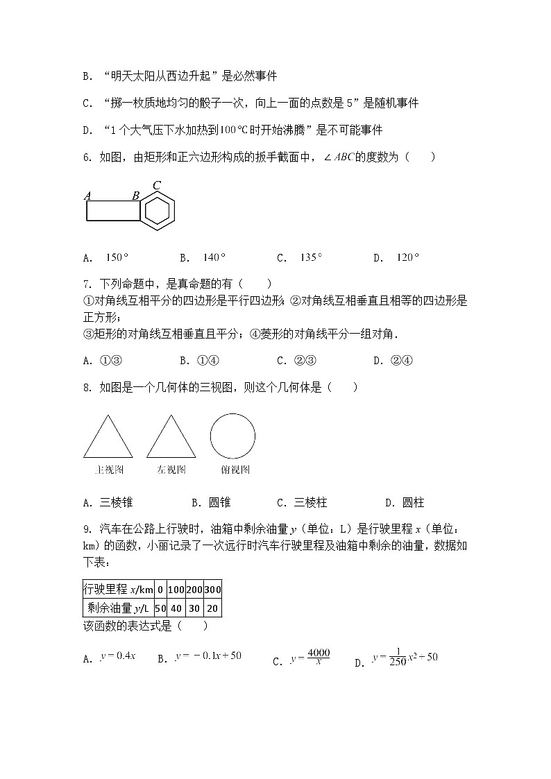 辽宁省大连市甘井子区第八十中学2024-2025学年九年级下学期3月月考数学试题（含答案解析）第2页