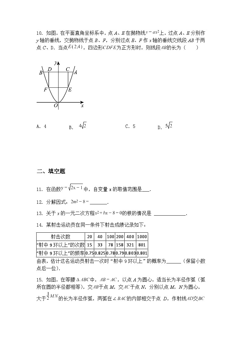 辽宁省大连市甘井子区第八十中学2024-2025学年九年级下学期3月月考数学试题（含答案解析）第3页