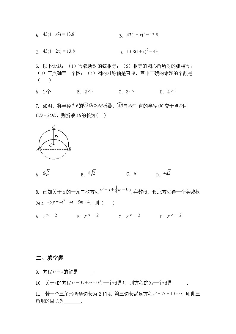 江苏省连云港市实验学校2024-2025学年九年级下学期第一次月考数学试卷（含答案解析）第2页