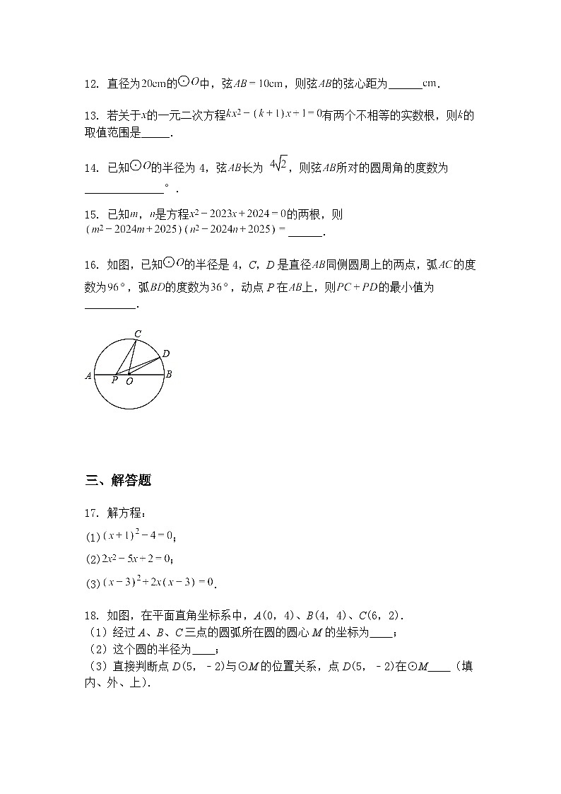 江苏省连云港市实验学校2024-2025学年九年级下学期第一次月考数学试卷（含答案解析）第3页