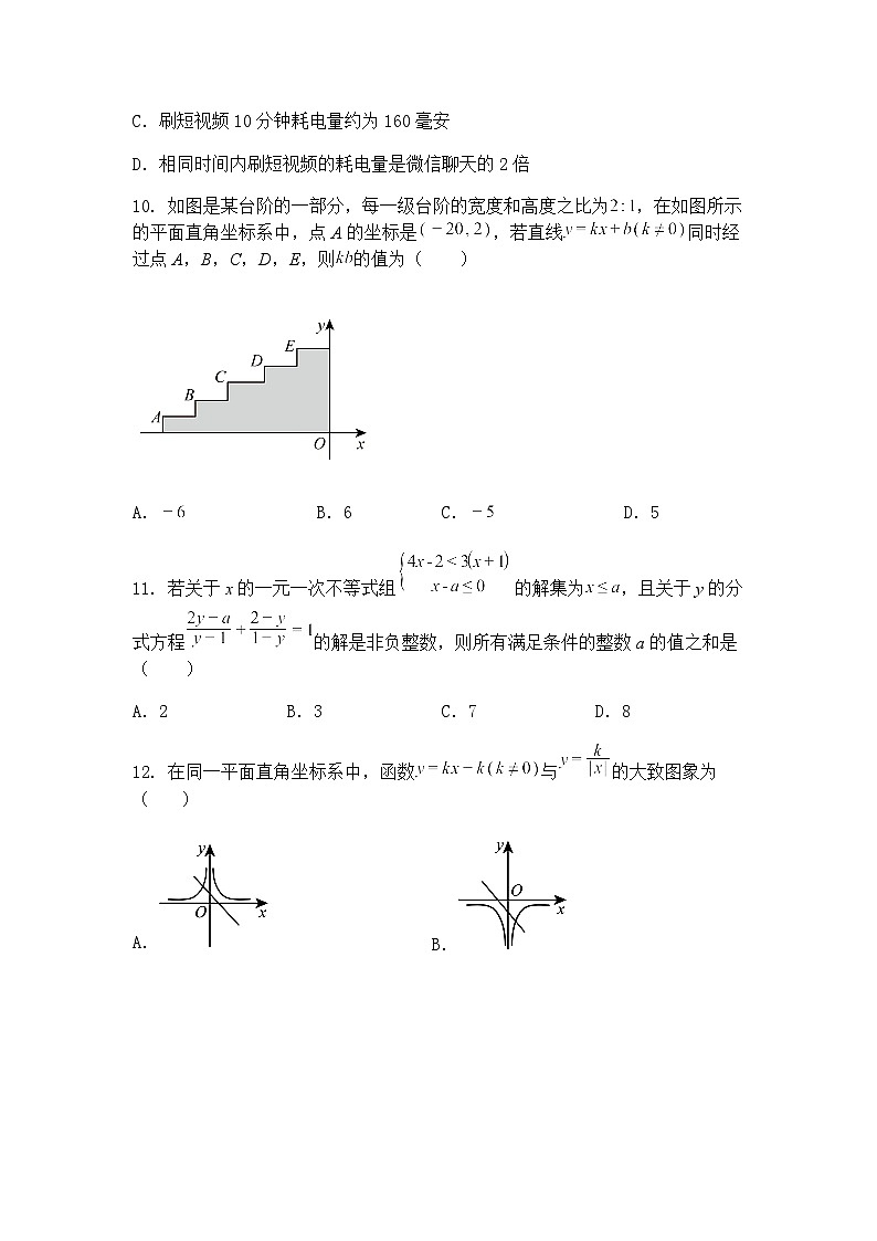 河北省衡水市第四中学2024—2025学年下学期3月月考九年级下数学试题（含答案解析）第3页