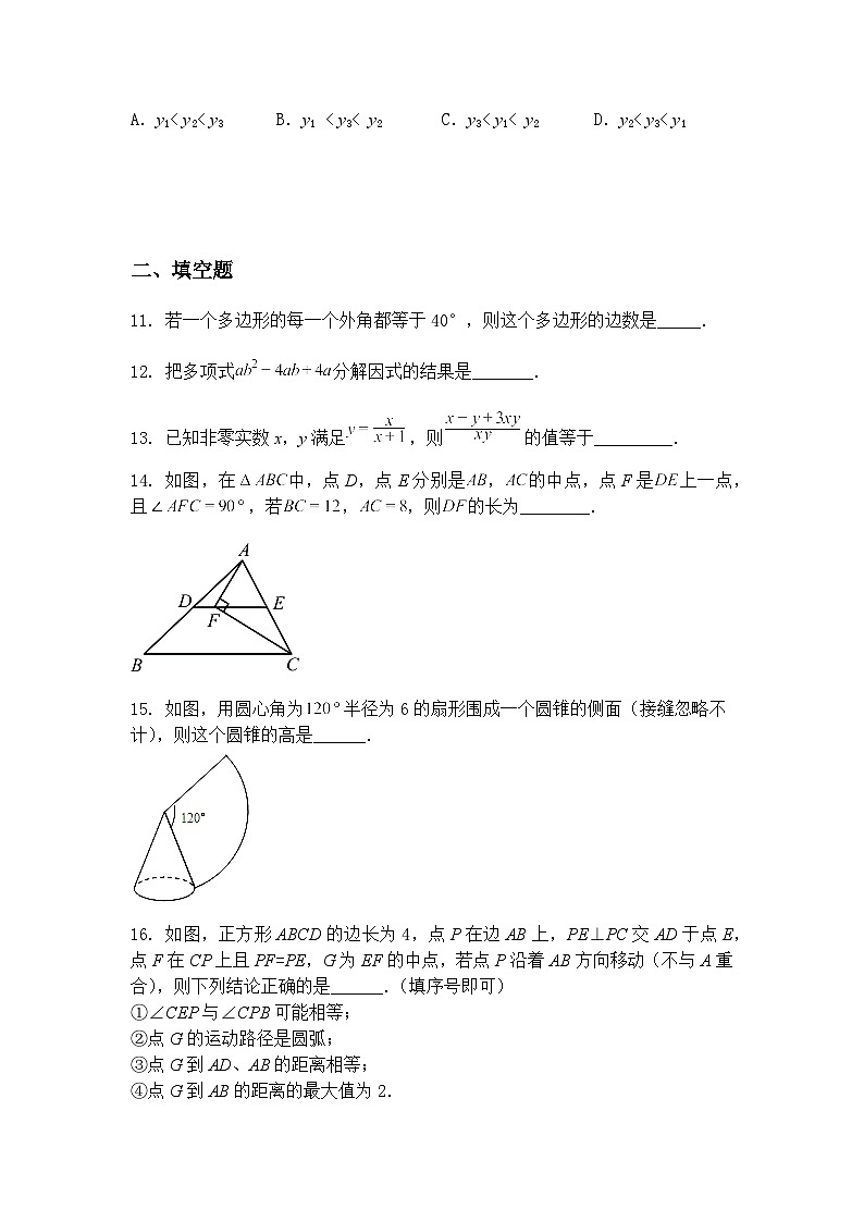 福建省龙岩市高级中学2024-2025学年下学期九年级下数学3月份质量检测试卷（含答案解析）第3页