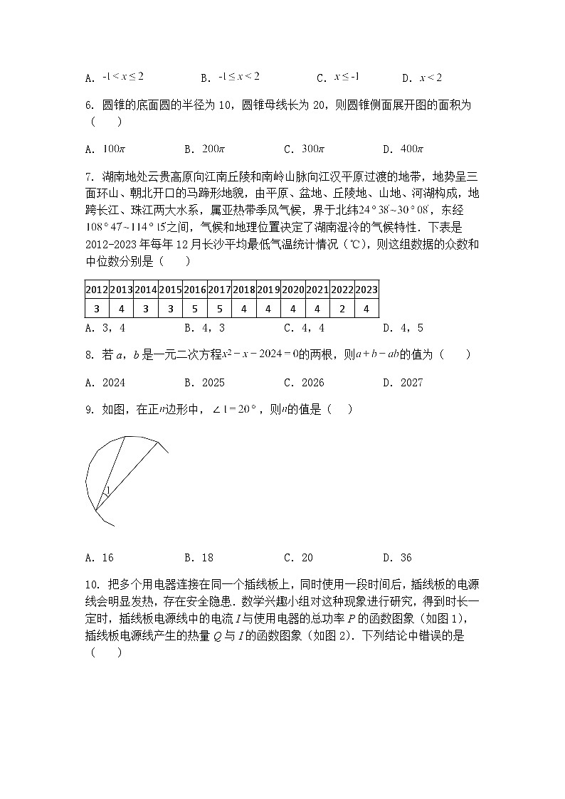 湖南省长沙市一中双语实验学校2024-2025学年九年级下学期第一次月考数学试卷（含答案解析）第2页
