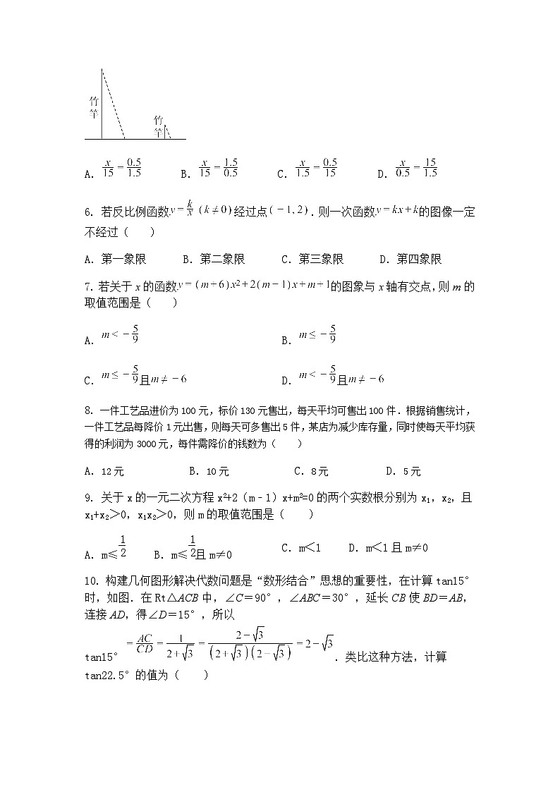 山东省德州市齐河县刘桥乡中学2024-2025学年下学期第一次月考九年级下数学试题（含答案解析）第2页