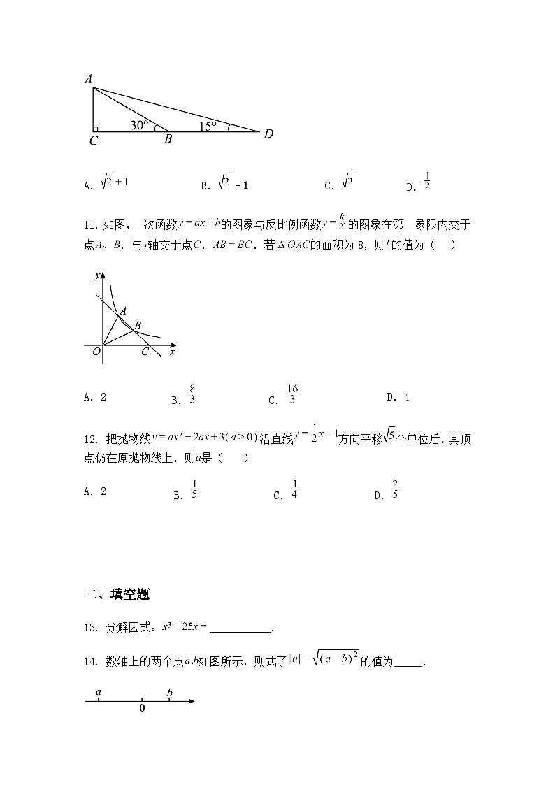 山东省德州市齐河县刘桥乡中学2024-2025学年下学期第一次月考九年级下数学试题（含答案解析）第3页
