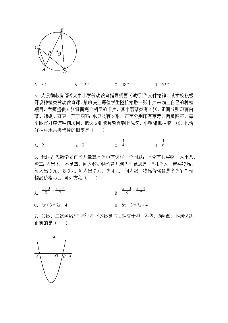 四川省成都市武侯区西川中学2024-2025学年九年级下学期月考数学试卷（3月份）（含答案解析）第2页