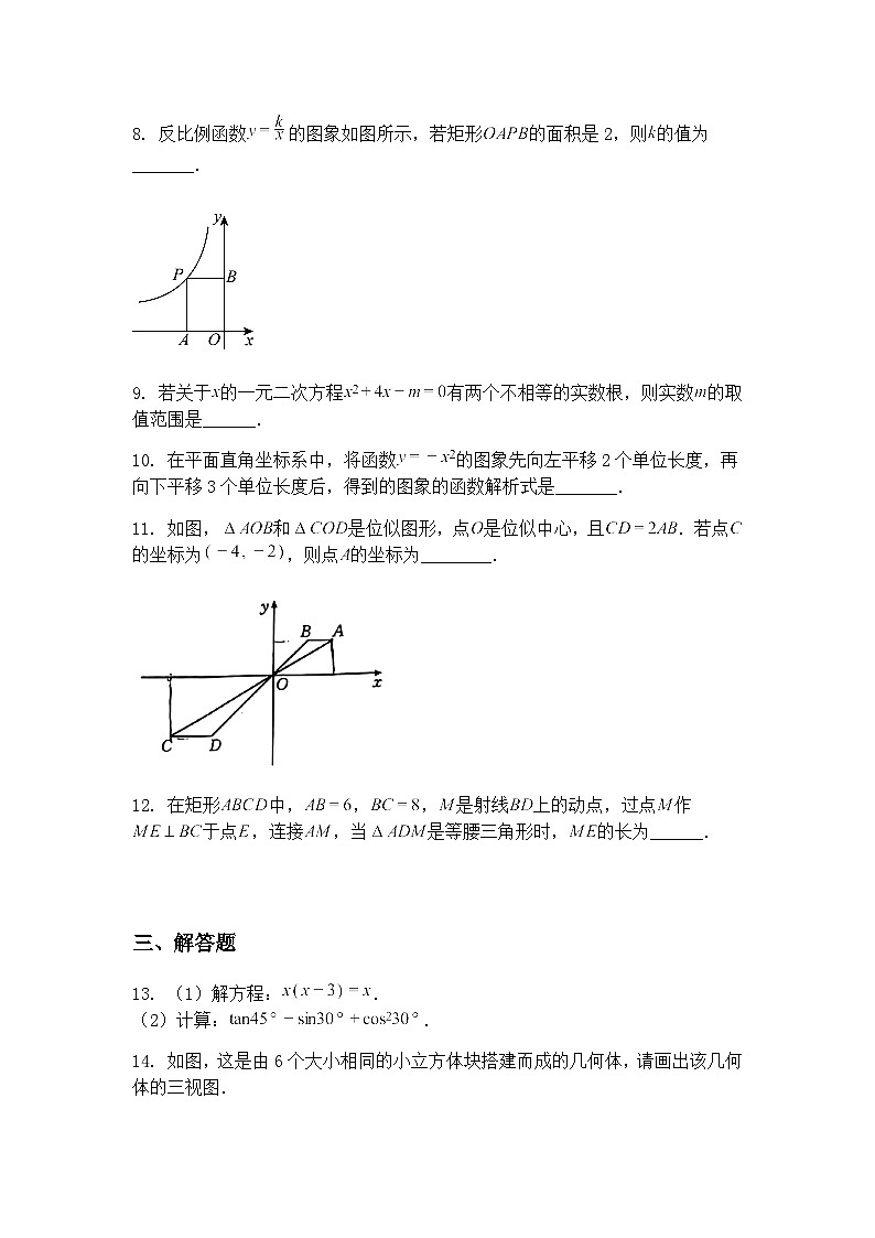 江西省宜春市第八中学2024-2025学年九年级下学期第一次月考数学试卷（含答案解析）第3页