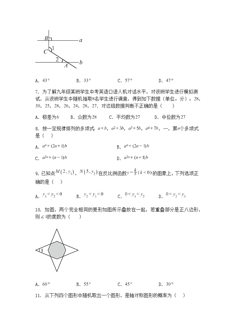 2025年云南省地矿局中学4月月考九年级下数学试卷（含答案解析）第2页