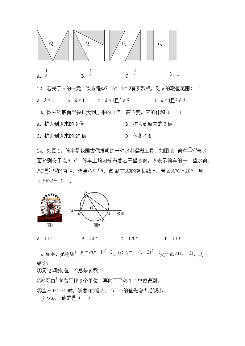 2025年云南省地矿局中学4月月考九年级下数学试卷（含答案解析）第3页