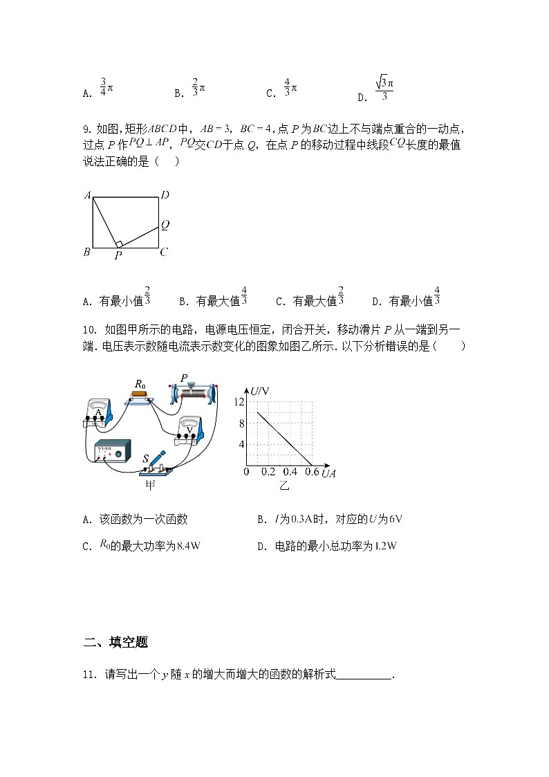 河南省郑州市荥阳陈中实验学校2025年3月月考九年级下数学试题（含答案解析）第3页