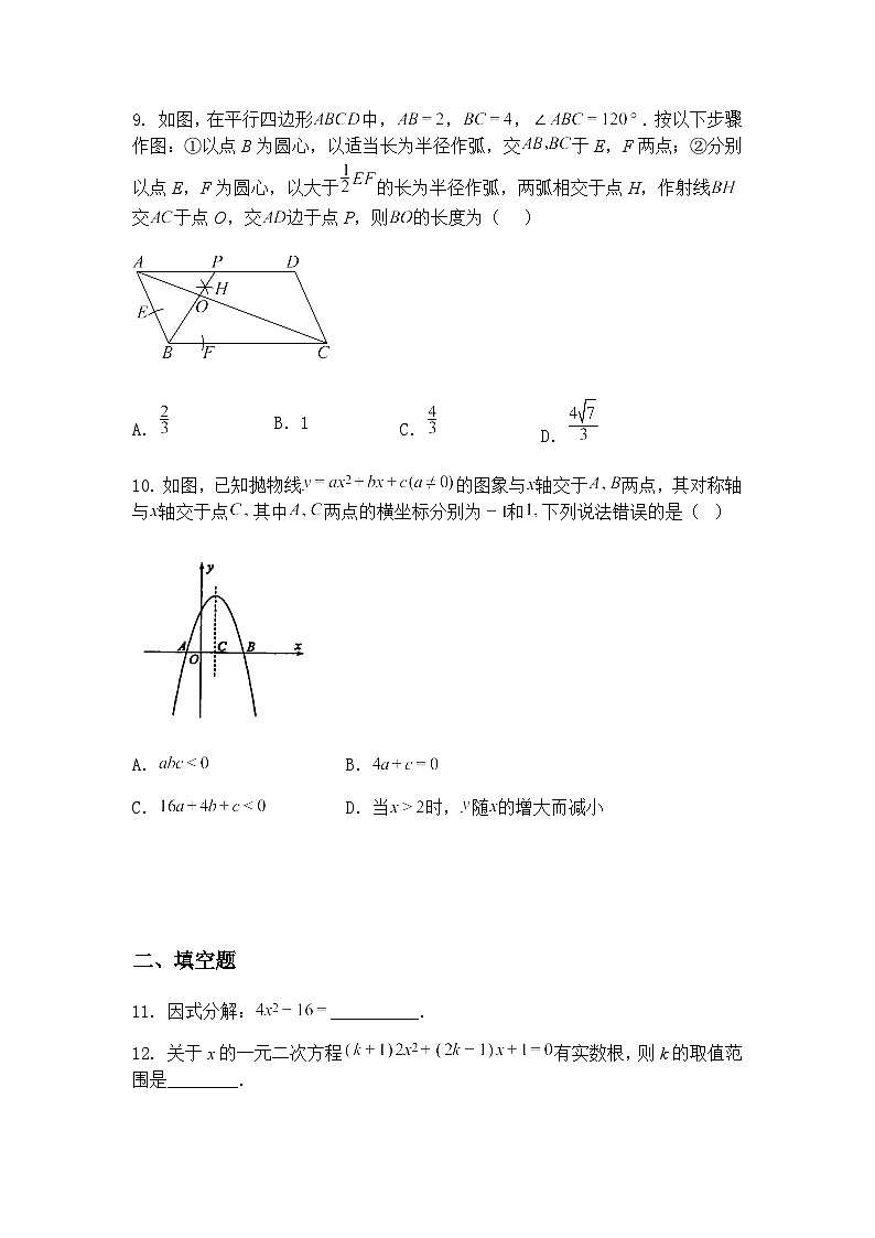 山东省菏泽市巨野县麒麟镇第一中学2024-2025学年九年级下学期3月月考数学试题（含答案解析）第3页