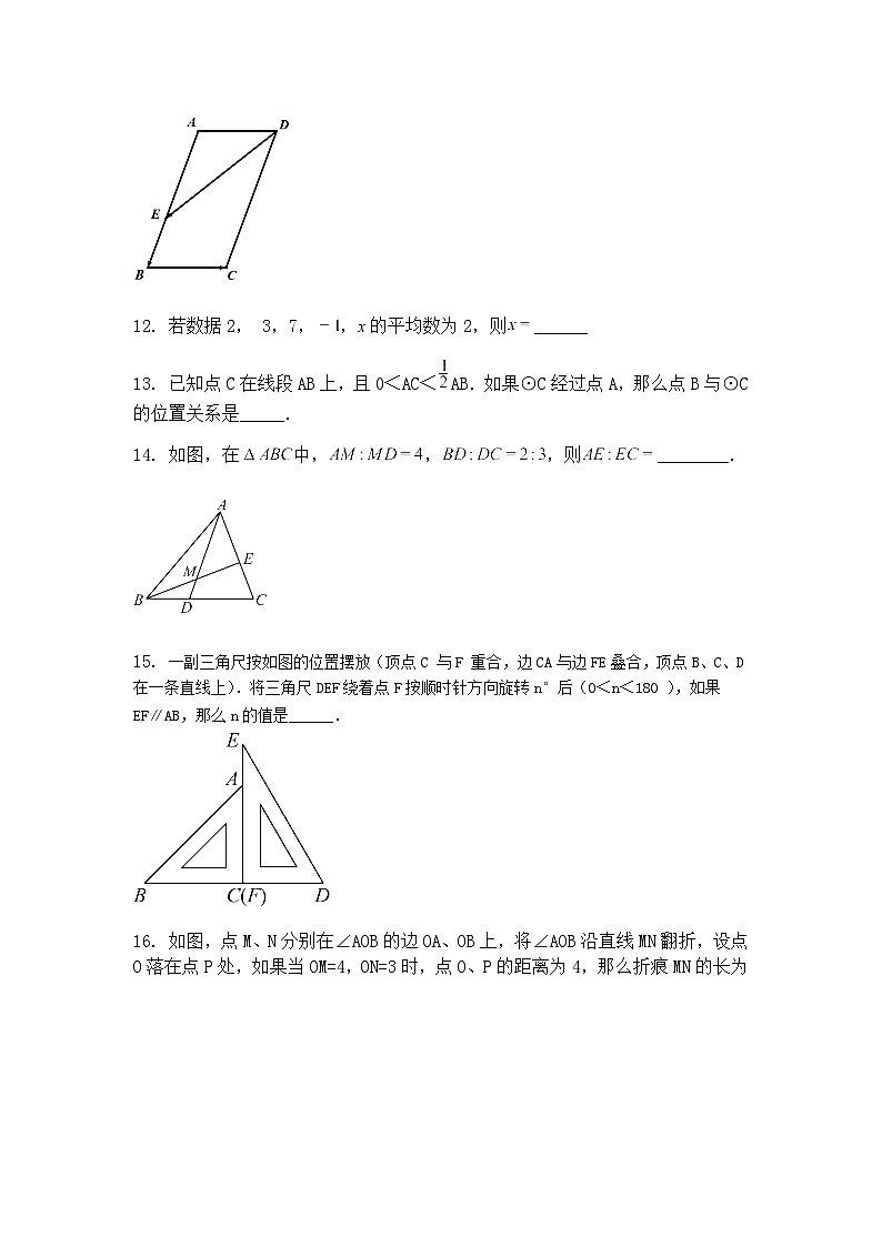 上海市浦东新区清流中学2024--2025学年下学期3月份月考九年级下数学试卷（含答案解析）第3页
