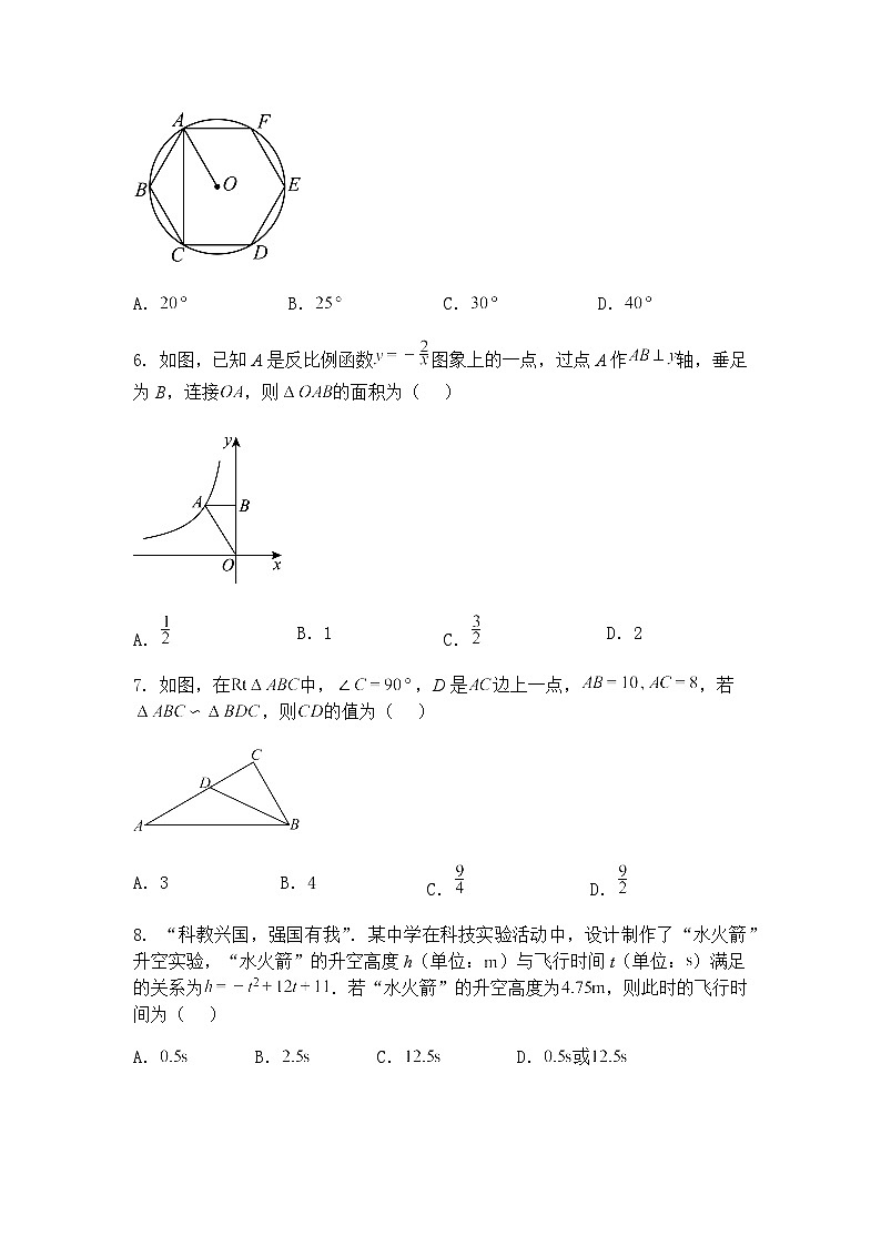 陕西省安康市平利县魏汝中学2024-2025学年九年级下学期第一次月考数学试题（含答案解析）第2页