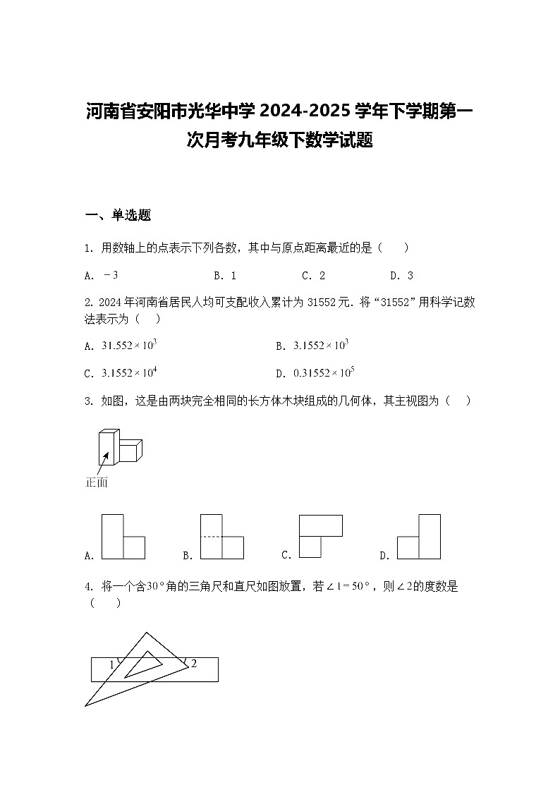 河南省安阳市光华中学2024-2025学年下学期第一次月考九年级下数学试题（含答案解析）第1页