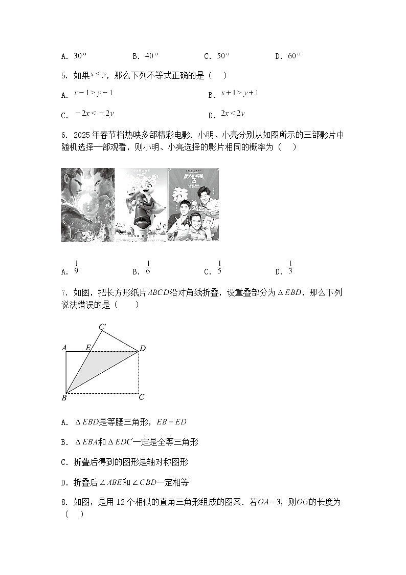 河南省安阳市光华中学2024-2025学年下学期第一次月考九年级下数学试题（含答案解析）第2页