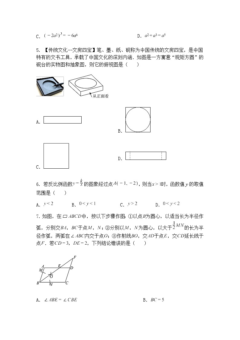 湖北省武汉市钢城第六中学2024-2025学年下学期3月九年级下数学试题（含答案解析）第2页