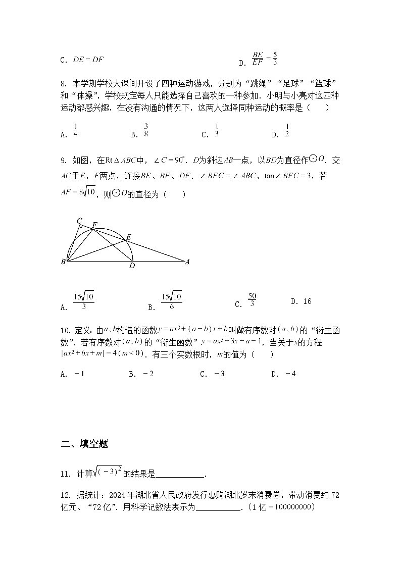 湖北省武汉市钢城第六中学2024-2025学年下学期3月九年级下数学试题（含答案解析）第3页