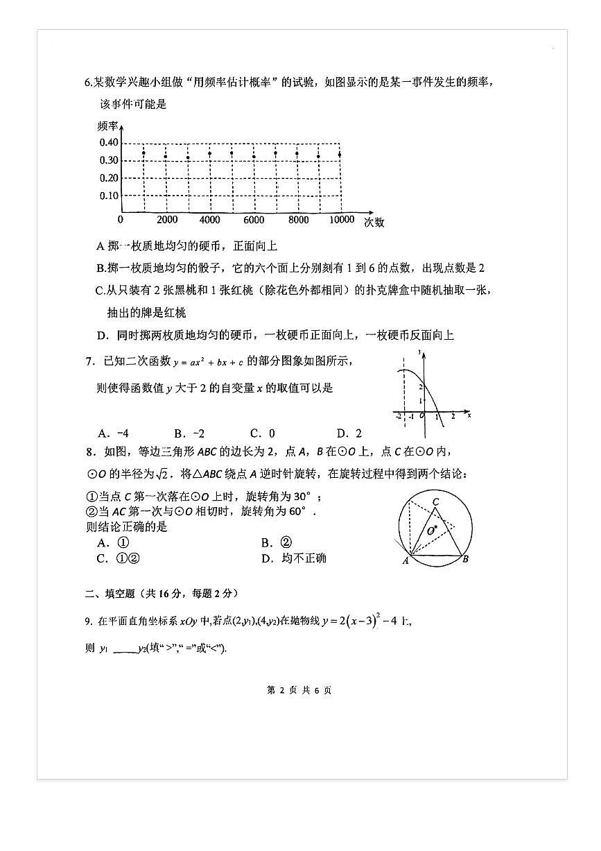 2025-2026学年北京汇文中学初三上10月月考数学试题第2页