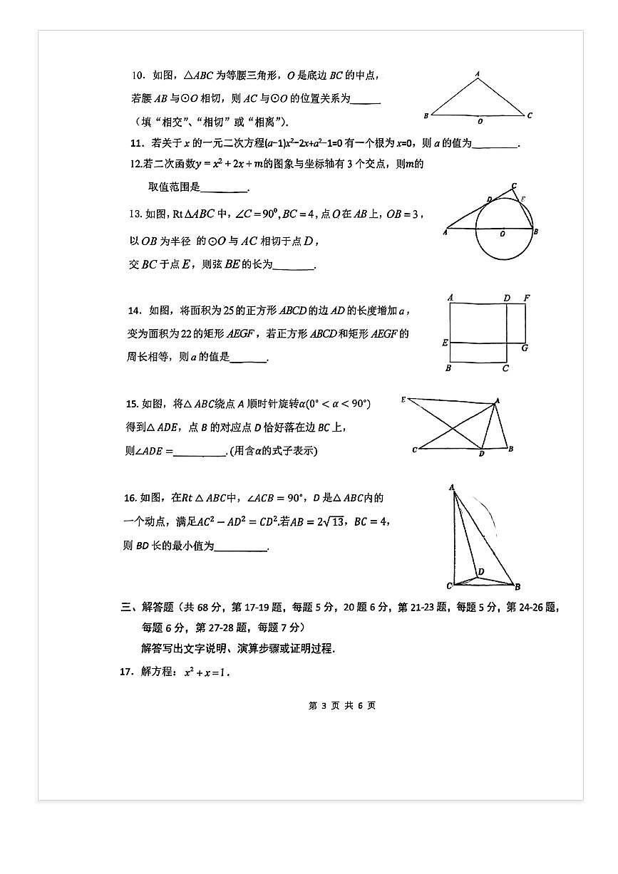 2025-2026学年北京汇文中学初三上10月月考数学试题第3页