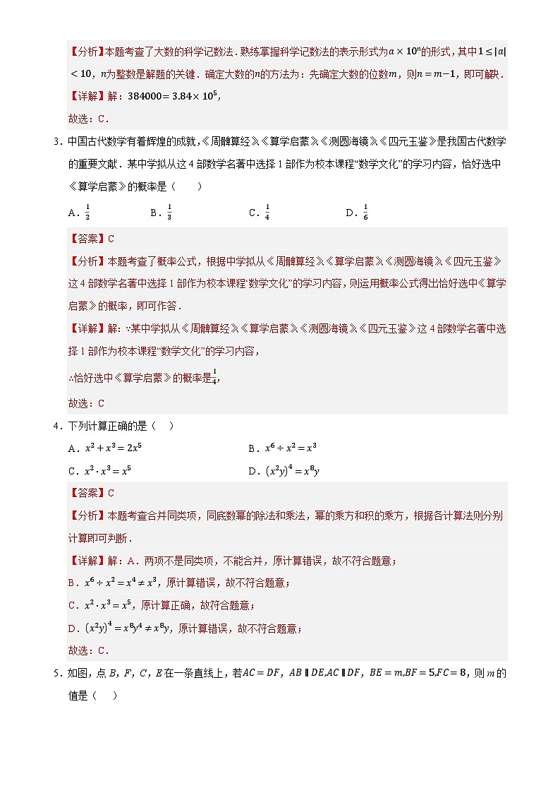 七年级数学下学期期末测试卷（1）（解析版）【测试范围：七年级下册第1章-第6章】（北师大2024版）-A4第2页