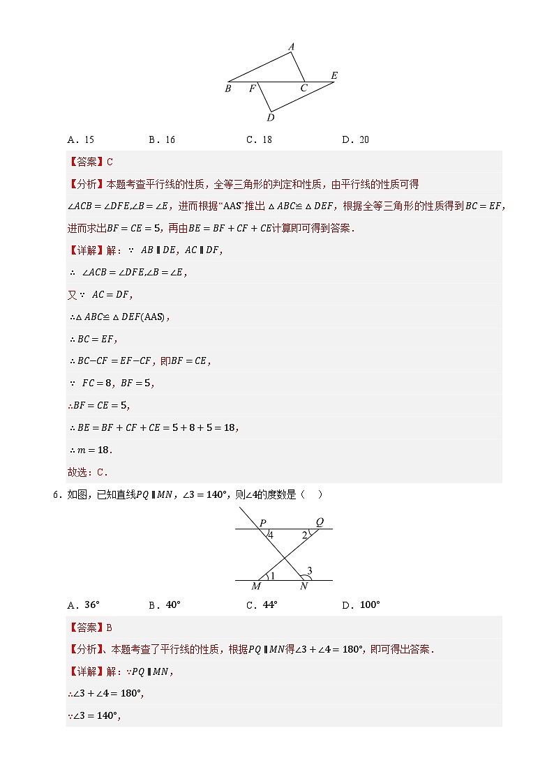 七年级数学下学期期末测试卷（1）（解析版）【测试范围：七年级下册第1章-第6章】（北师大2024版）-A4第3页