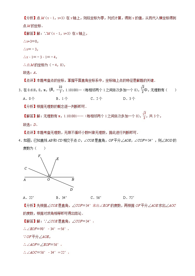 七年级下学期数学期末考试模拟卷01（测试范围：第七章---第十二章）（原卷版）-A4第2页