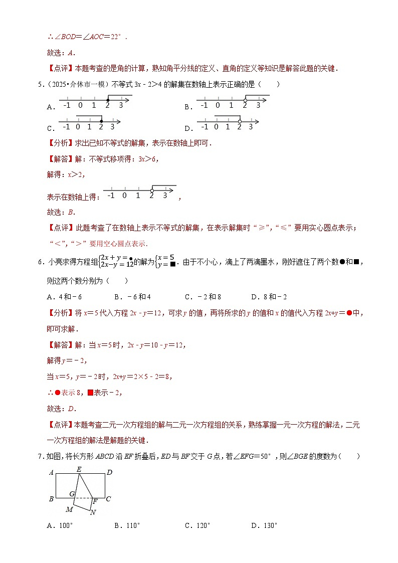 七年级下学期数学期末考试模拟卷01（测试范围：第七章---第十二章）（原卷版）-A4第3页