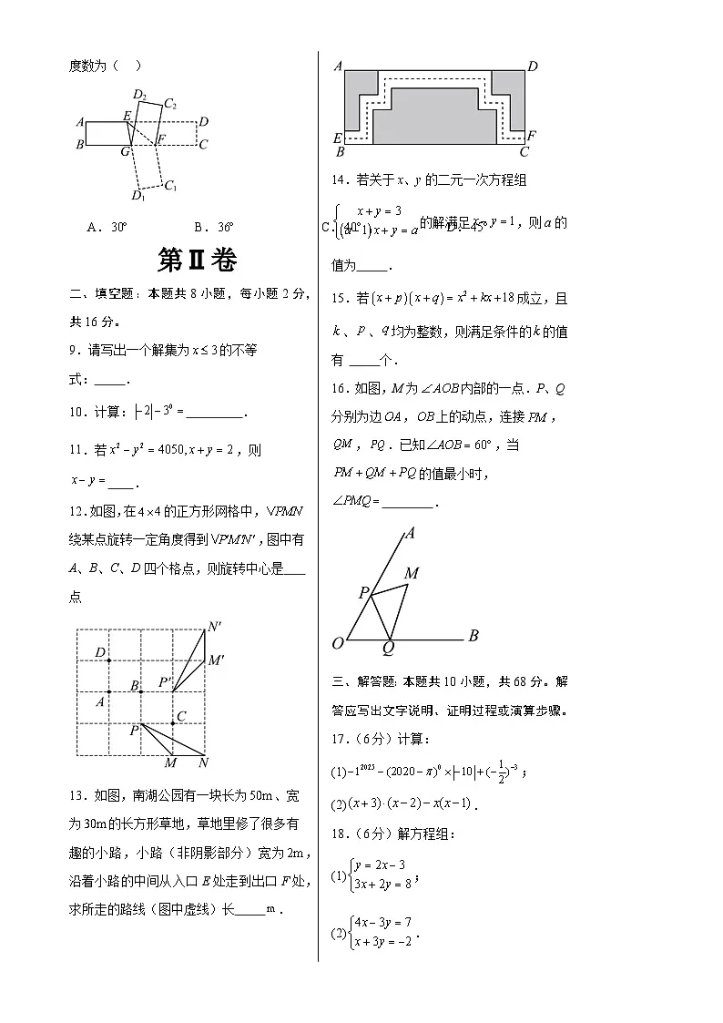 七年级数学月考卷【测试范围：苏科版2024七年级下册第7章-第11章】（苏科版2024）（考试版A3）-A4第2页