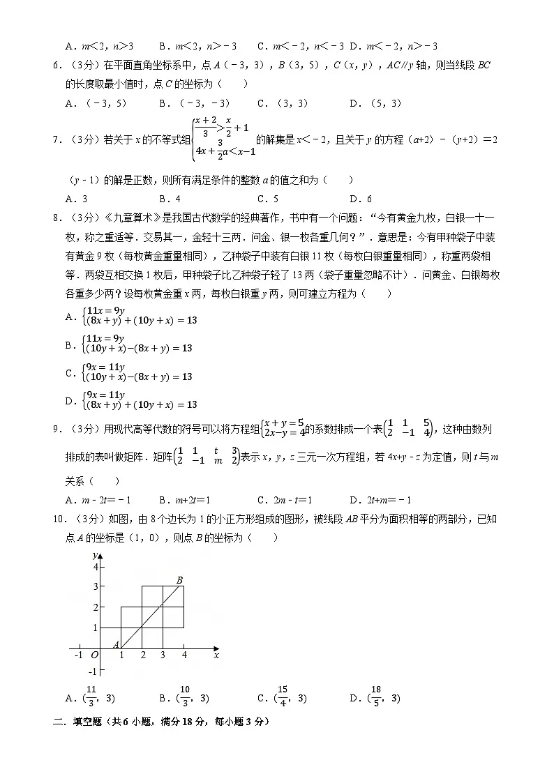 七年级数学下学期期末培优测试卷（人教版2024）（考试版）【测试范围：七下全册】-A4第2页