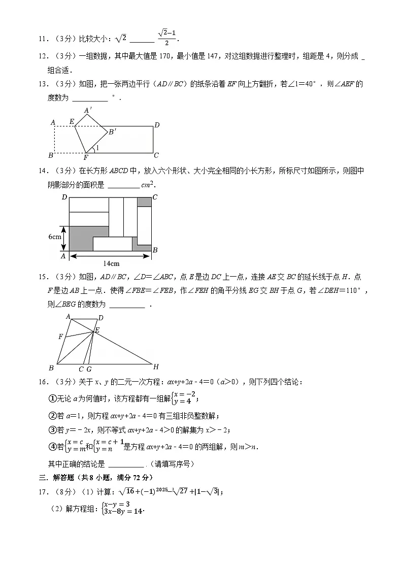 七年级数学下学期期末培优测试卷（人教版2024）（考试版）【测试范围：七下全册】-A4第3页