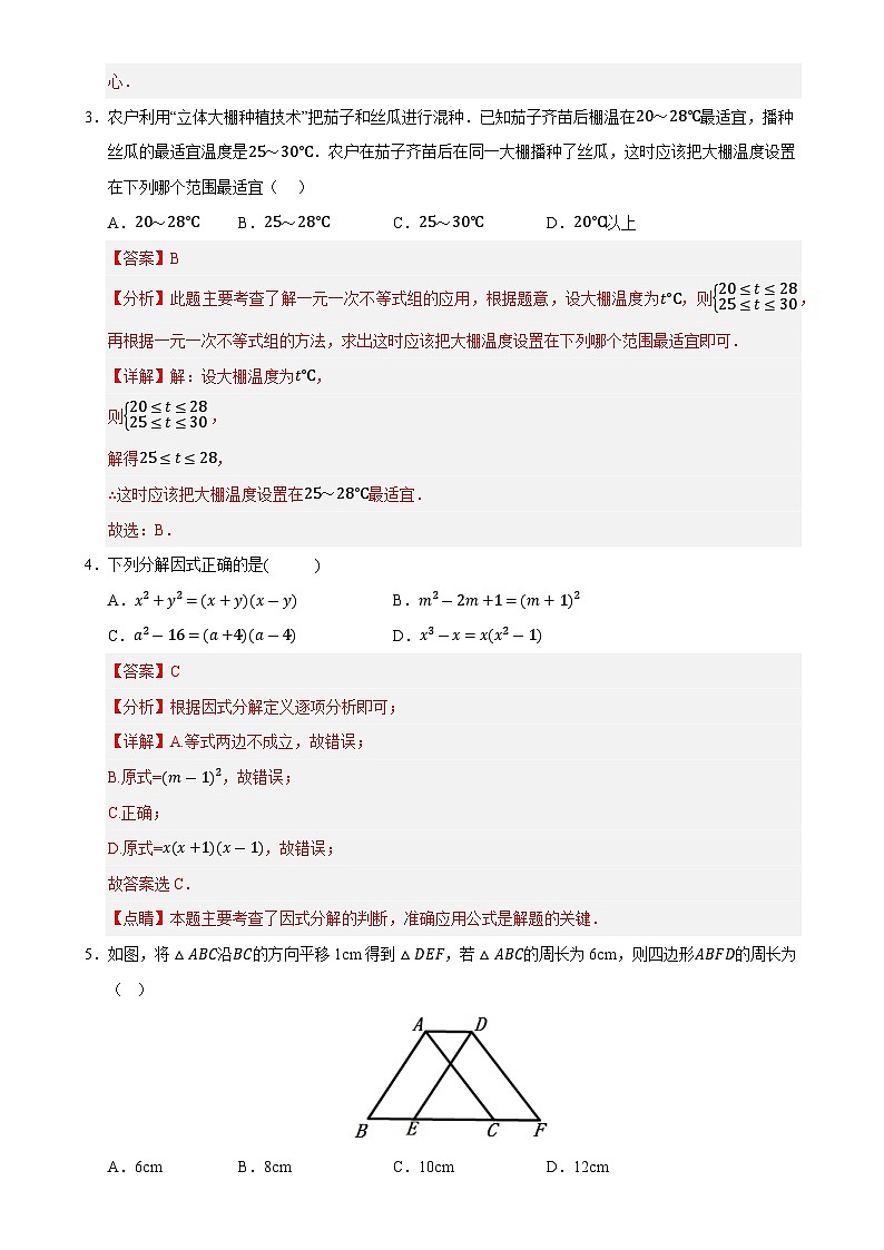 八年级数学下学期期末测试卷（2）（解析版）【测试范围：八年级下册第1章-第6章】（北师大版）-A4第2页