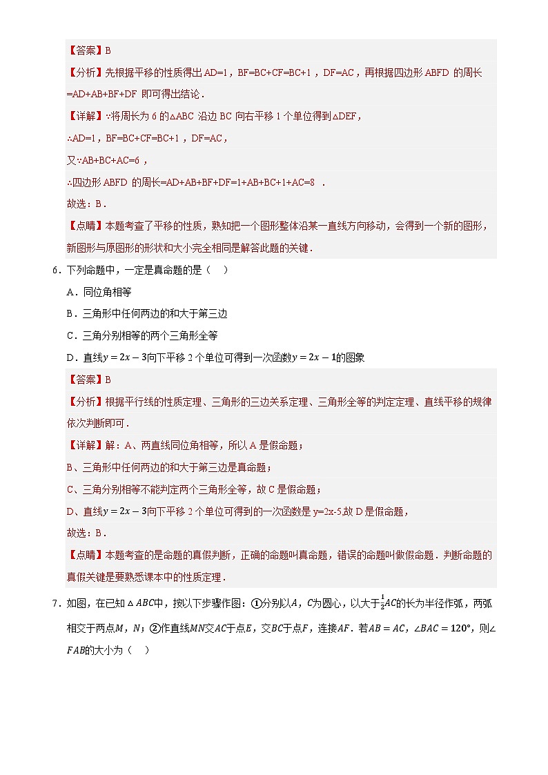八年级数学下学期期末测试卷（2）（解析版）【测试范围：八年级下册第1章-第6章】（北师大版）-A4第3页