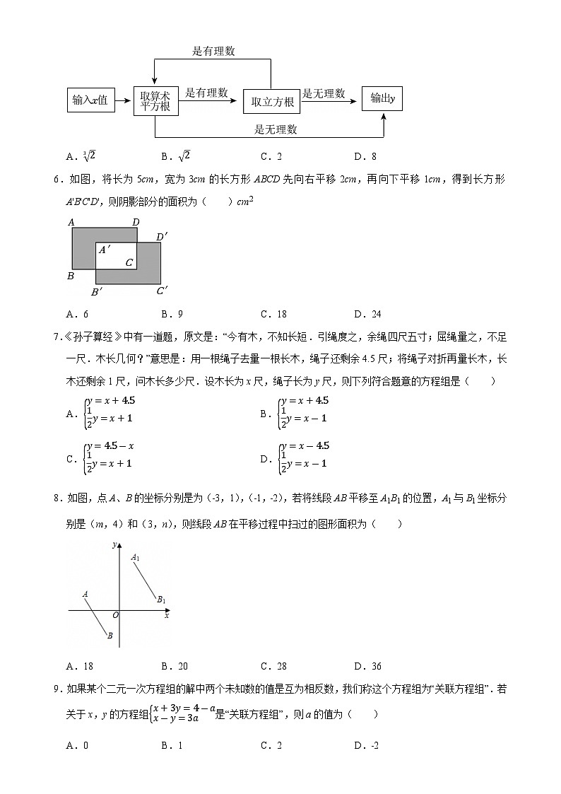 七年级数学期末模拟卷01【测试范围：人教版2024七年级下册全册】（人教版2024）（考试版）-A4第2页