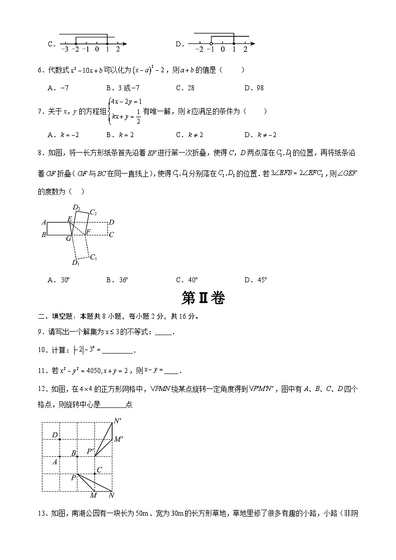 七年级数学月考卷【测试范围：苏科版2024七年级下册第7章-第11章】（苏科版2024）（考试版）-A4第2页