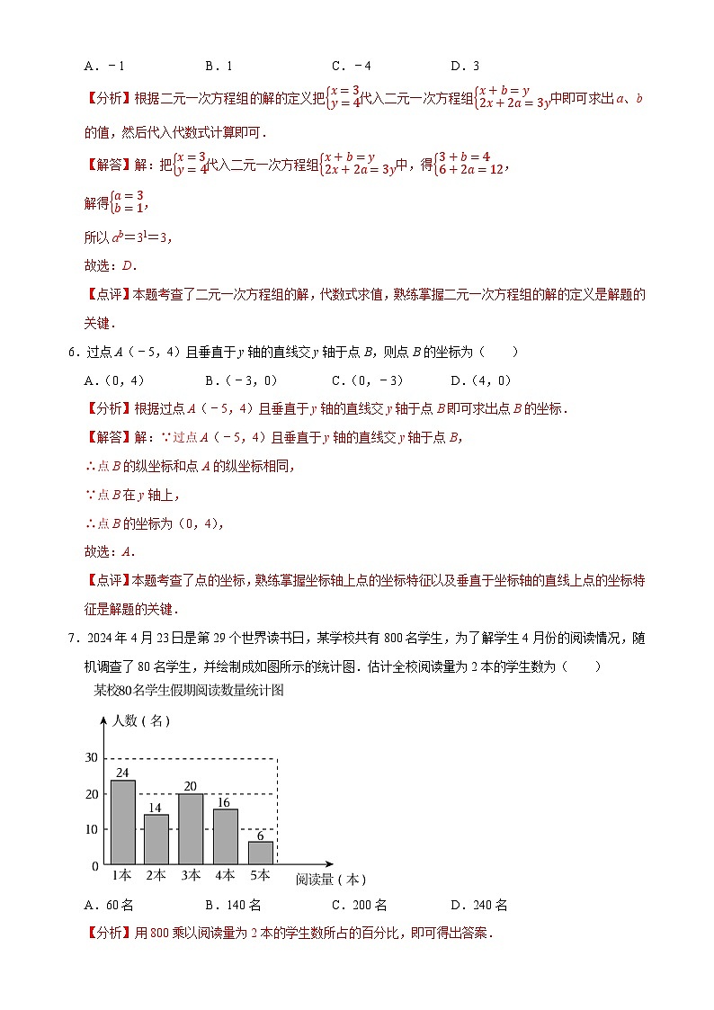 七年级下学期数学期末考试模拟卷02（测试范围：第七章---第十二章）（解析版）-A4第3页