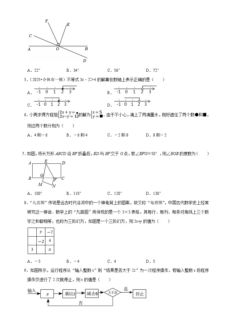 七年级下学期数学期末考试模拟卷01（测试范围：第七章---第十二章）（解析版）-A4第2页