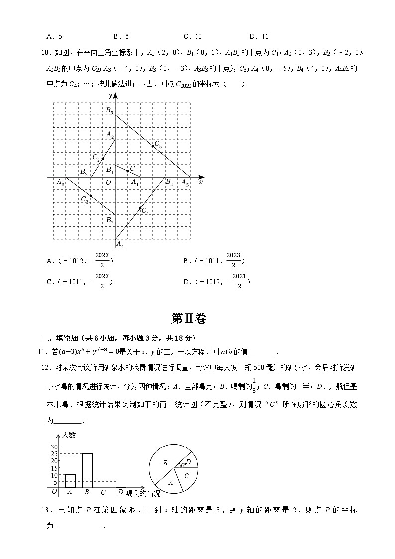 七年级下学期数学期末考试模拟卷01（测试范围：第七章---第十二章）（解析版）-A4第3页