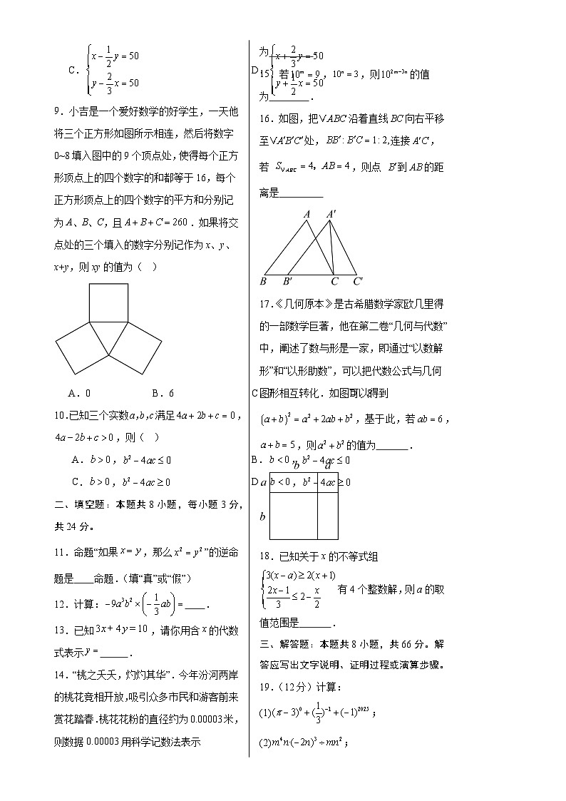七年级数学期末模拟卷02（考试版A3）【测试范围：苏科版2024七年级下册全册】（无锡专用）-A4第2页