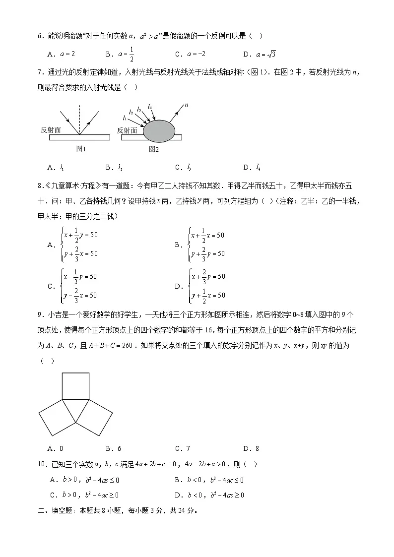 七年级数学期末模拟卷02（考试版）【测试范围：苏科版2024七年级下册全册】（无锡专用）-A4第2页