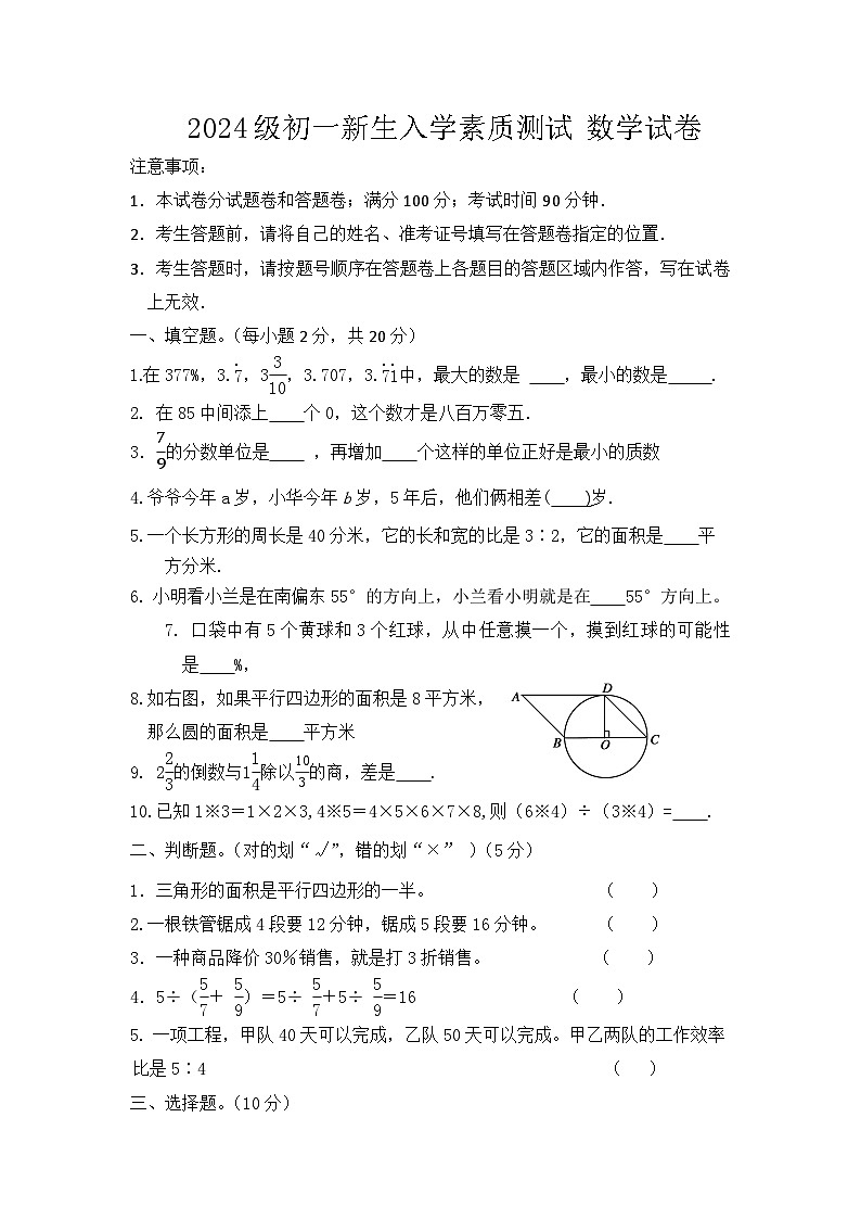 湖北省咸宁市第三初级中学2024一2025年上学期七年级新生入学素质测试+数学试题第1页