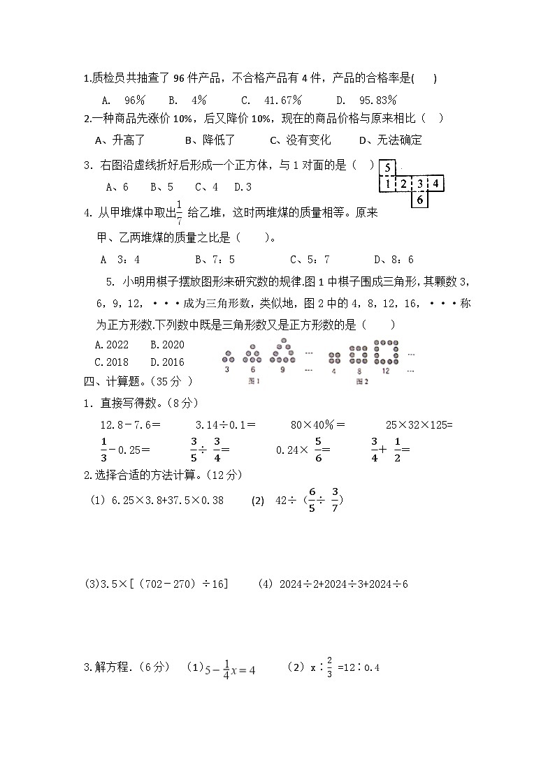 湖北省咸宁市第三初级中学2024一2025年上学期七年级新生入学素质测试+数学试题第2页