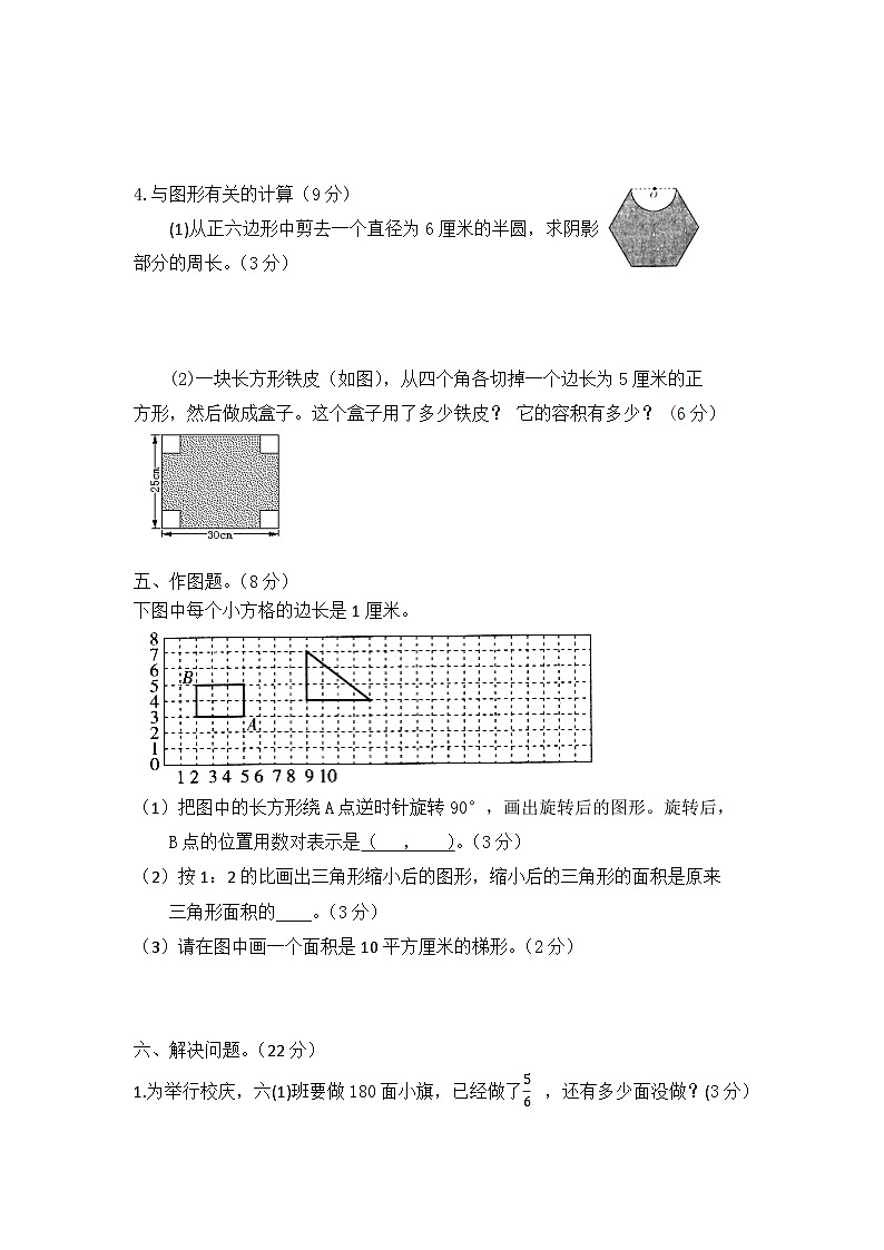 湖北省咸宁市第三初级中学2024一2025年上学期七年级新生入学素质测试+数学试题第3页