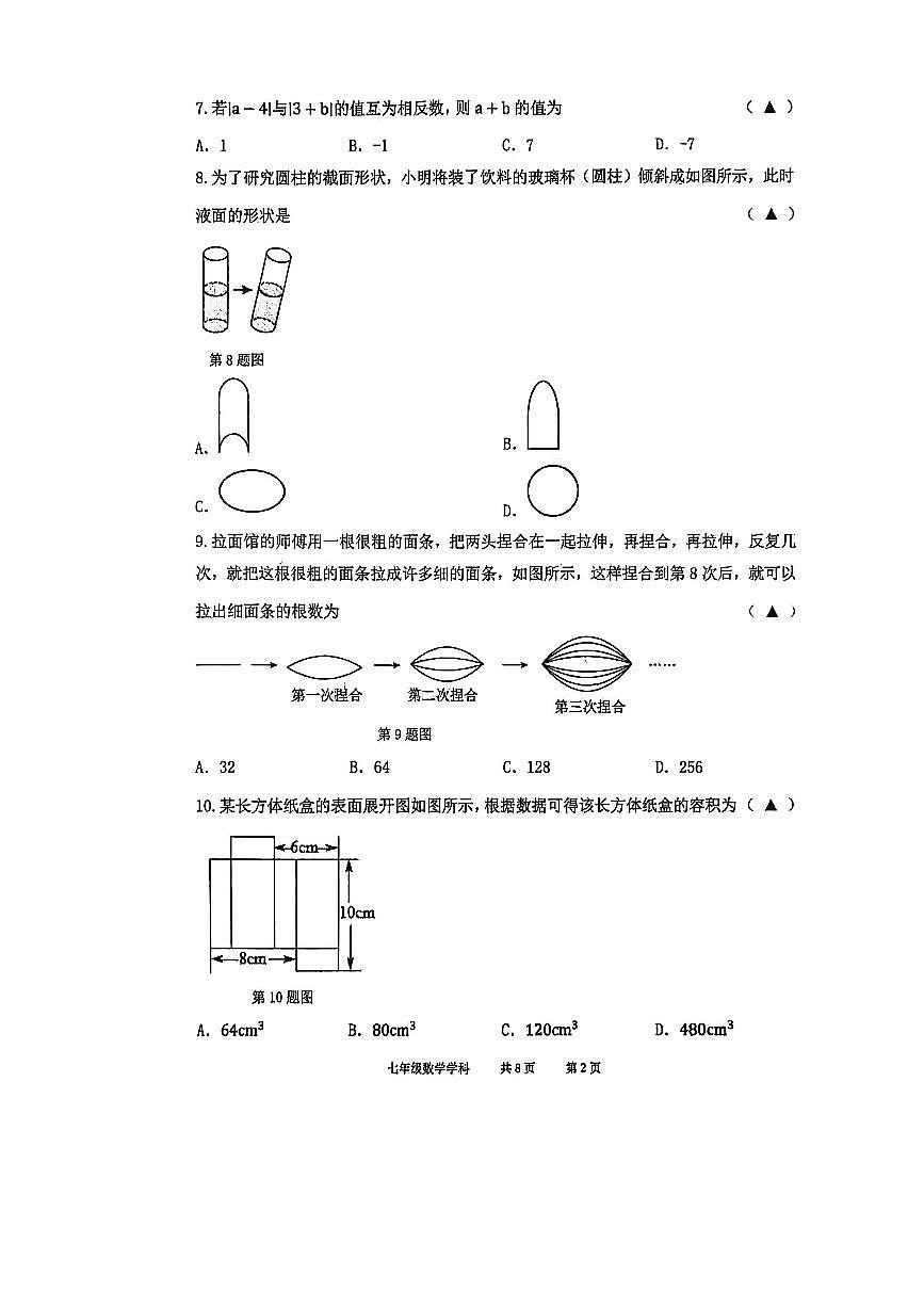 辽宁省沈阳市虹桥教育集团2025-2026学年第一学期七年级数学10月月考试卷（含答案）第2页