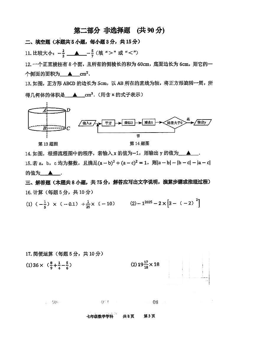 辽宁省沈阳市虹桥教育集团2025-2026学年第一学期七年级数学10月月考试卷（含答案）第3页