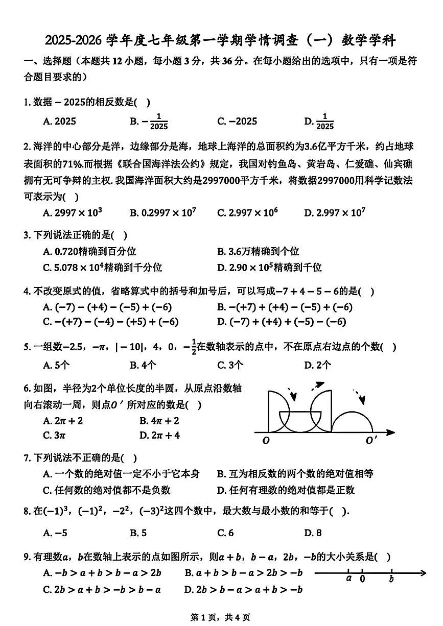 天津市南开翔宇学校2025-2026学年七年级数学上学期10月月考试卷第1页