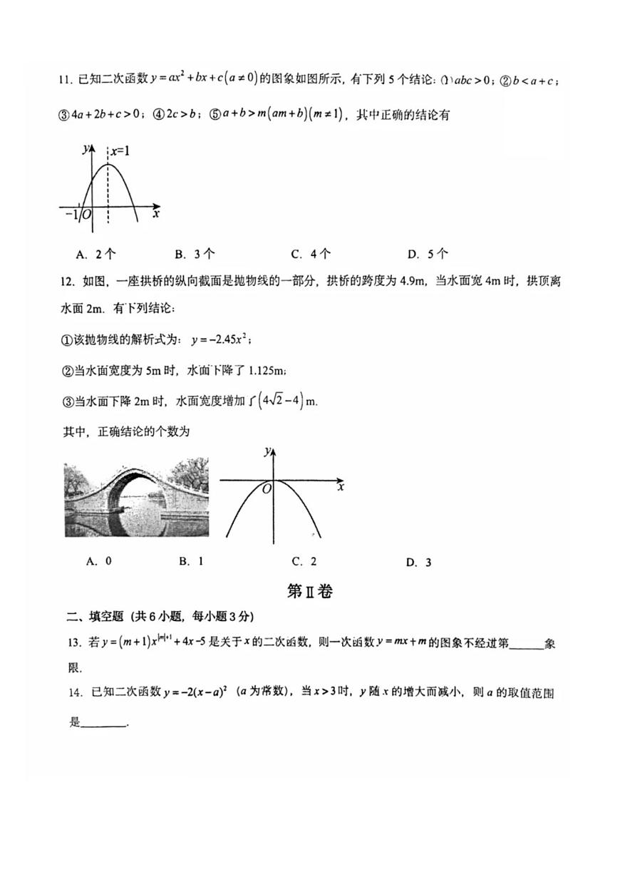 天津市和平区益中学校2025-2026学年上学期九年级第一次月考数学试卷第3页