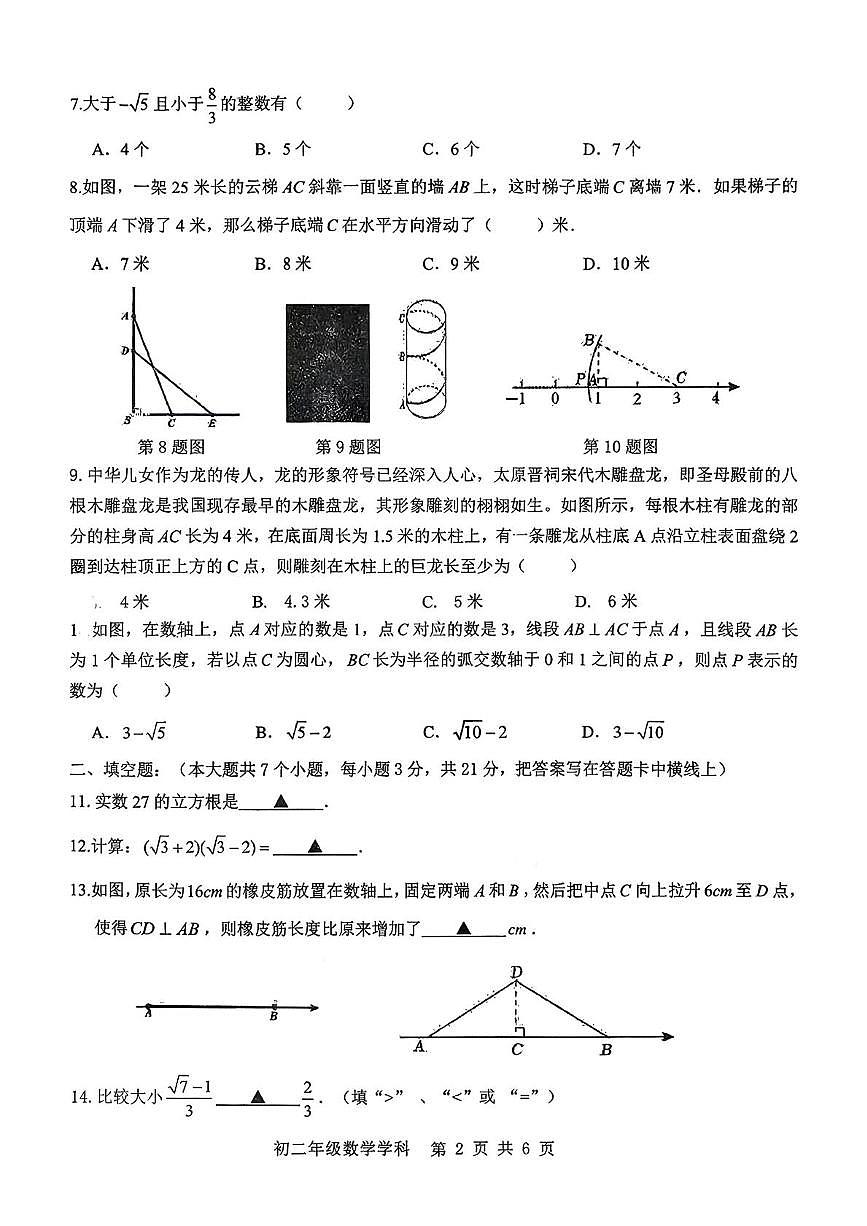 山西省太原市迎泽区太原师范学院附属中学2025-2026学年八年级上学期10月月考数学试题第2页
